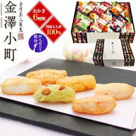 金澤兼六製菓 金澤小町 6種 計150g (50個以上) KMC-15 煎餅 せんべい 米菓 おかき あられ 国産米 和菓子 …