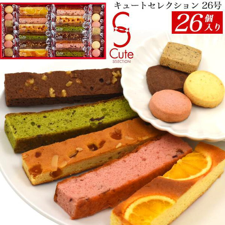 楽天市場 キュートセレクション スティックケーキ プチクッキー 9種 26個セット 中島大祥堂 焼き菓子 詰め合わせ 菓子折り 内祝い 誕生日 お返し 贈答 手土産 ギフト プレゼント 食品 お菓子 洋菓子 スイーツ 個包装 人気 定番 常温保存 日持ち お取り寄せスイーツ 送料