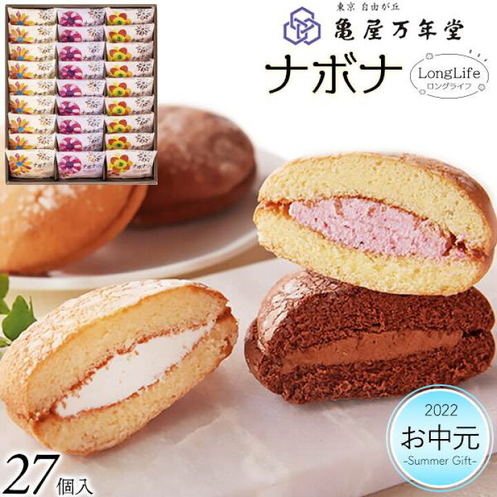 楽天市場】亀屋万年堂 ナボナ ロングライフ 27個入り 詰め合わせ  