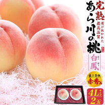 楽天市場】あら川の桃 白鳳 秀品の通販