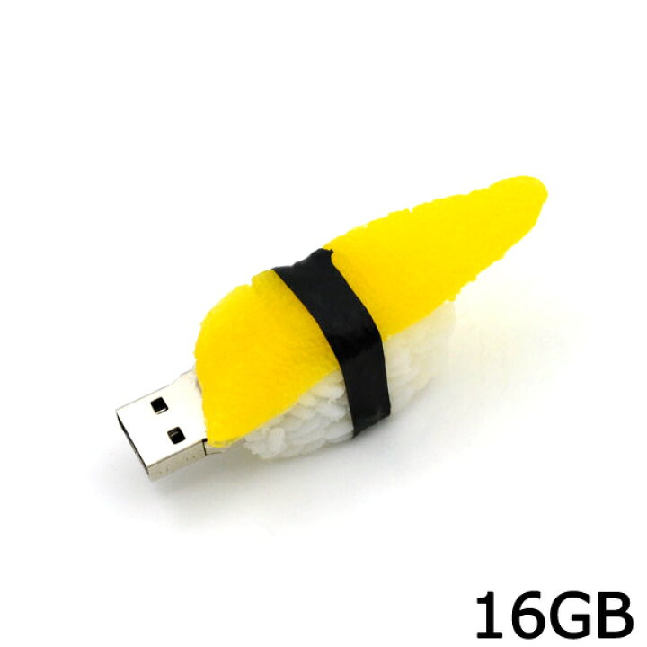 楽天市場 Usbメモリ 16gb お寿司 かずのこ 数の子 おもしろ Usb Usbメモリー ユニーク おしゃれ プレゼント パソコン データ フラッシュメモリ にぎり寿司 お寿司 日本 お土産 和風 和食 食べ物 食品サンプル フードサンプル 高速usb2 0転送 おすすめ スマホケースや