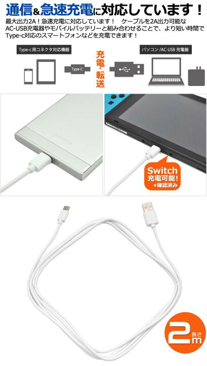 楽天市場 送料無料 Usb Type Cケーブル タイプc 2ｍ スマホ充電器 Usb Type C To Usb A 充電ケーブル スマホ 充電器 Usbケーブル コード 0cm Usb C ワイヤー アダプタ 最大2a Usb2 0 ゲーム データ転送 線 携帯充電器 ソニー 長い 家電 スマホケースや雑貨の