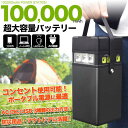 超大容量100,000mAh ポータブル電源 AC/DC/USB出力 モバイルバッテリー 充電器 USB4ポート 急速充電 スマートフォン 防災グッズ 100v...