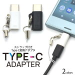 【送料無料】USBType-C変換アダプタUSBType-CtoUSBA充電器アダプタゲームNintendoSwitch任天堂ニンテンドースイッチデータ転送通信XperiaXCompactso-02jXperiaXZSO-01JSOV34601SOソニータイプCマイクロUSBスマホ