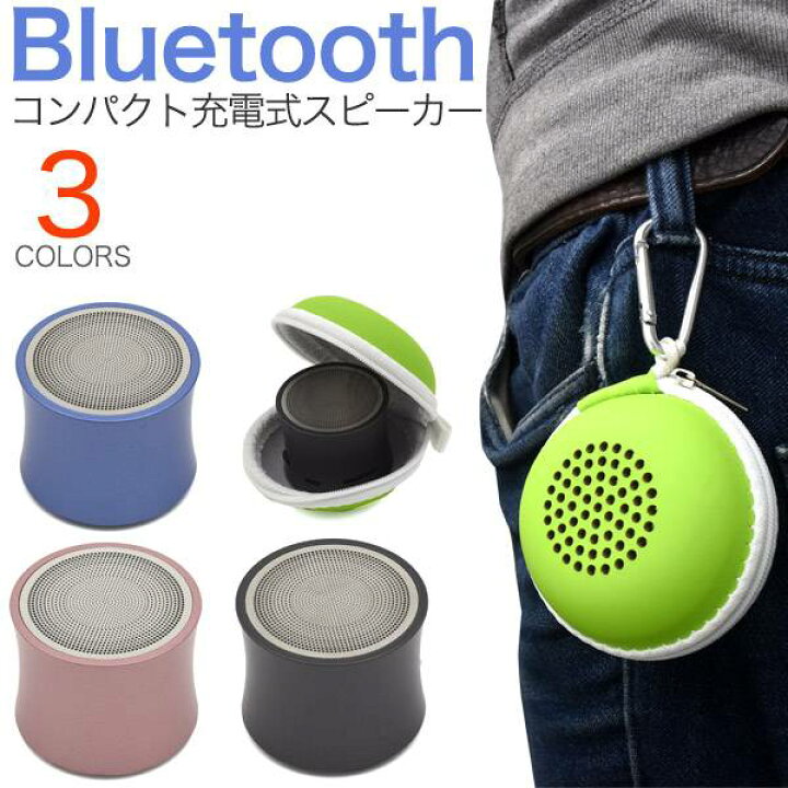 楽天市場 送料無料 充電式bluetoothワイヤレススピーカー ブルートゥース アウトドア ワイアレス 黒青 Sdカード対応 デザイン ハンズフリー 小さい 簡単 おしゃれ 音楽 シンプル 車載 プレゼント アイフォン Iphone Android アイホン スマートホン 屋外 キャンプ ケース
