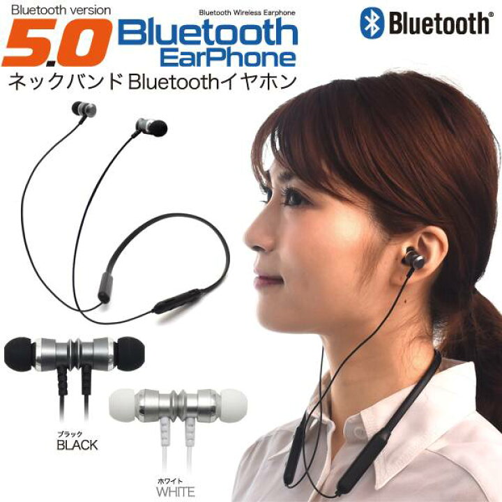 楽天市場 送料無料 Bluetoothイヤホン ワイヤレスイヤホン ブルートゥース イヤフォン 首掛け ワイアレス 黒 白 Microsdカード対応 マイク搭載ハンズフリー 軽い 軽量 おしゃれ 音楽 シンプル アイフォン Iphone Android アイホン スマートホン スマホ 無線 テレワーク