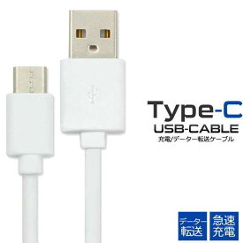 【送料無料】USB Type-Cケーブル スマホ充電器 タイプC 27.5cm 40cm 50cm 60cm 80cm充電ケーブル USB Type-C to USB A 充電器 USBケーブル 充電コード usb-c ケーブル アダプタ 最大2A USB2.0 ワイヤー ゲーム Nintendo Switch データ転送 ソニー 線 携帯充電器 短い 家電