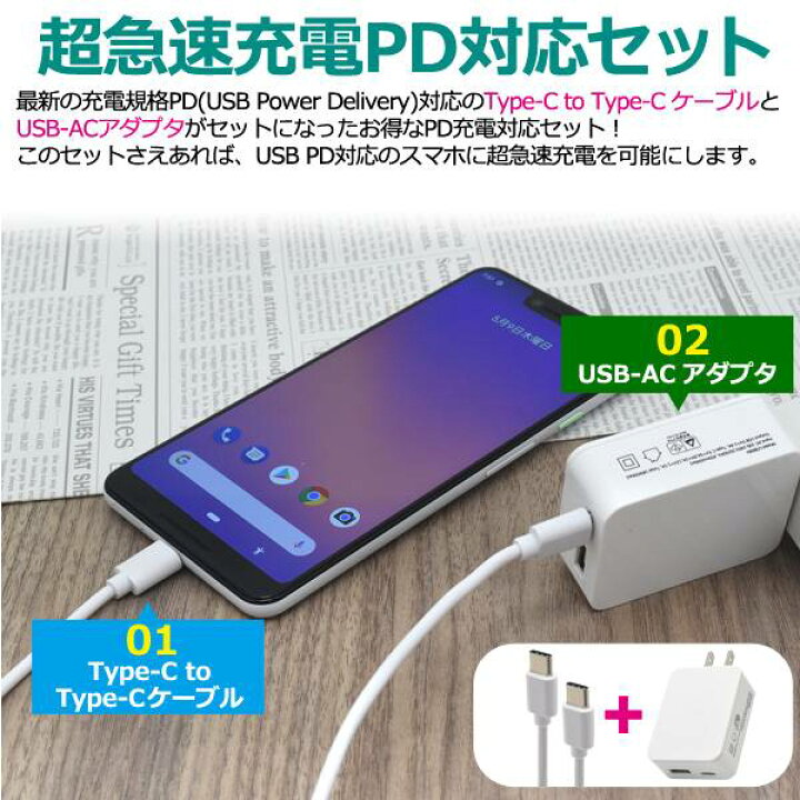 楽天市場 送料無料 Usb Type C To Type Cケーブル Usb Acアダプタセット タイプc 1m スマホ充電器 Usb 充電ケーブル スマホ スマートフォン 充電器 Usbケーブル 充電コード 100cm Usb C ケーブル アダプタ 最大18w Nintendo Switch Sony データ転送 ソニー 線 携帯