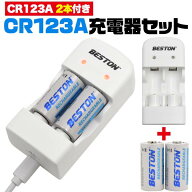 CR123A充電器セット CR123A 充電池 2個付き 600mAh USB充電器 2本充電 microUSBケーブル USB電源 リン酸…