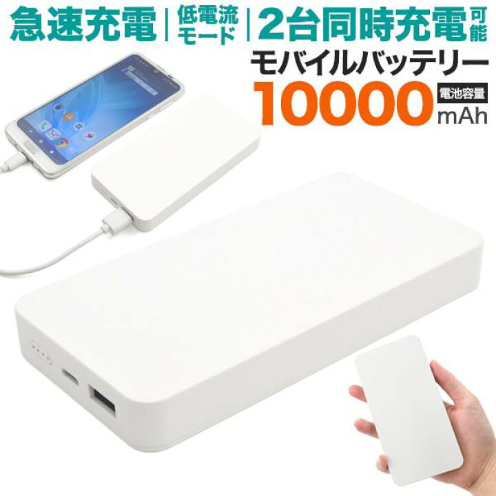 楽天市場 モバイルバッテリー 大容量mah 急速充電対応 Type C入出力端子 2口usbポート 高速充電 スマートフォン Iphone アイコス Iqos Pseマーク 持ち運び充電器 タブレット Ipad 防災グッズ アクオス Xperia Galaxy スマホ充電器 携帯充電器 コンパクト 超軽量 楽天市場 モバイルバッテリー 大容量mah 急速充電対応 Type C入出力端子 2口usbポート 高速充電 スマートフォン Iphone アイコス Iqos Pseマーク 持ち運び充電器 タブレット Ipad 防災グッズ アクオス Xperia Galaxy スマホ充電器 携帯充電器 コンパクト 超軽量