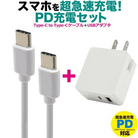 スマホ充電器 コンセント USB Type-C to Type-Cケーブル＋USB-ACアダプタセット タイプC 1m USB 充電ケーブル スマホ スマートフォン 充電器 USBケーブル 充電コード 100cm usb-c ケーブル アダプタ 最大18W Nintendo Switch sony データ転送 ソニー 線 携帯充電器 家電