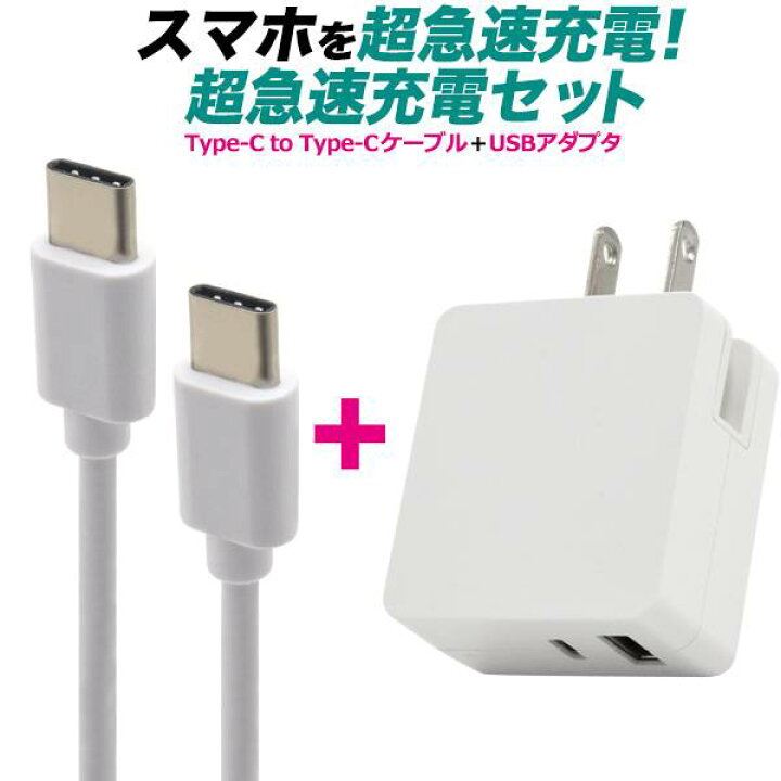 楽天市場】スマホ充電器 コンセント USB Type-C to Type-Cケーブル 