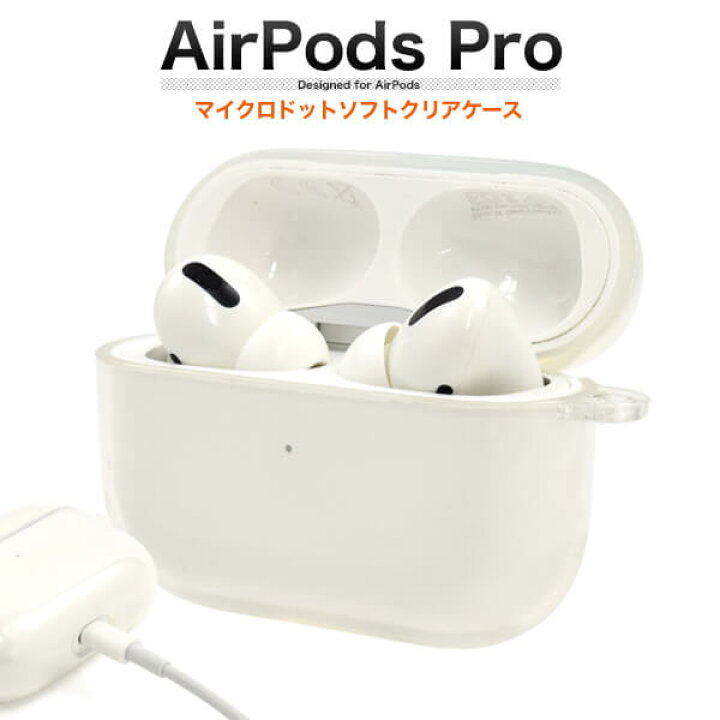 買収 AirPods pro エアーポッズプロ クリアケース TPU ストラップ穴付き AirPods pro エアーポッズプロ クリアケース TPU ストラップ穴付き