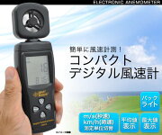 デジタル風速計アネモメーター測定器温度表示付きポケット小型携帯手軽便利液晶バックライト電池温度計ネックストラップ付属m/s・km/hの測定単位切替可能人気おすすめ簡易ハンディポータブルSMARTSENSOR社AS816【ds025】【激安】【P】
