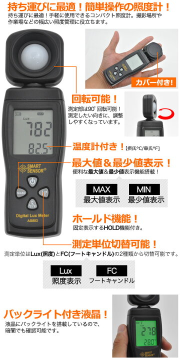 楽天市場】【送料無料】デジタル照度計 光度計 ルクスメーター 照度計 ライト照度 明るさ 測定 光度測定機器 LUX ルクス ライトメーター バックライト Lux(照度)/FC(フードキャンドル) 温度計 ポータブル ポケット ハンディ 撮影 簡易 人気 おすすめ【ds026 ... 楽天市場】【送料無料】デジタル照度計 光度計 ルクスメーター 照度計 ライト照度 明るさ 測定 光度測定機器 LUX ルクス ライトメーター バックライト Lux(照度)/FC(フードキャンドル) 温度計 ポータブル ポケット ハンディ 撮影 簡易 人気 おすすめ【ds026 ...