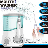 高圧 口腔洗浄器 マウスウォッシャー ジェットウォッシャー コードレス 大容量600ml 歯周病対策 電動歯間…