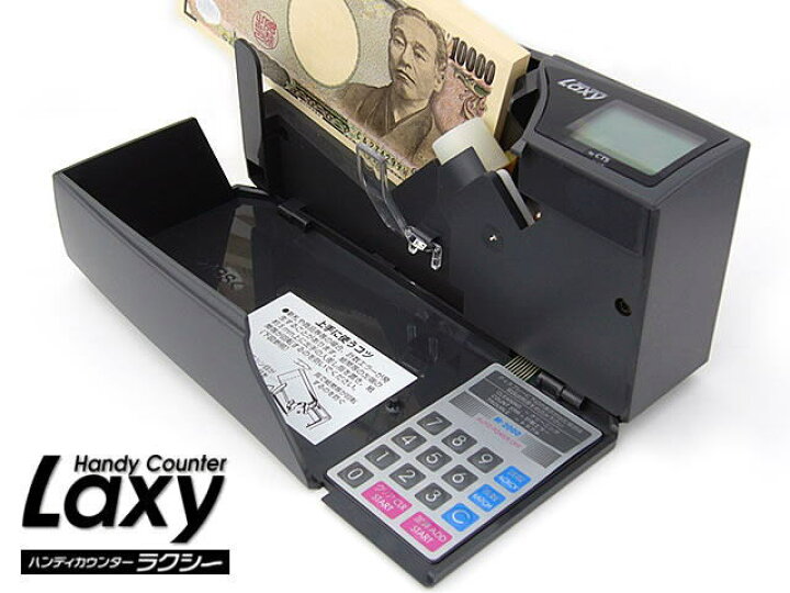 楽天市場 送料無料 紙幣計算機 ハンディマネーカウンター Laxy ラクシー 自動紙幣計算機 紙幣カウンター 紙幣計数機 お札カウンター マネーカウンター 札勘機 商品券 サービス券 チケット お札数え機 小型 軽量 持ち運び ポータブル 金券 札束 集金 お金 数える 電池式