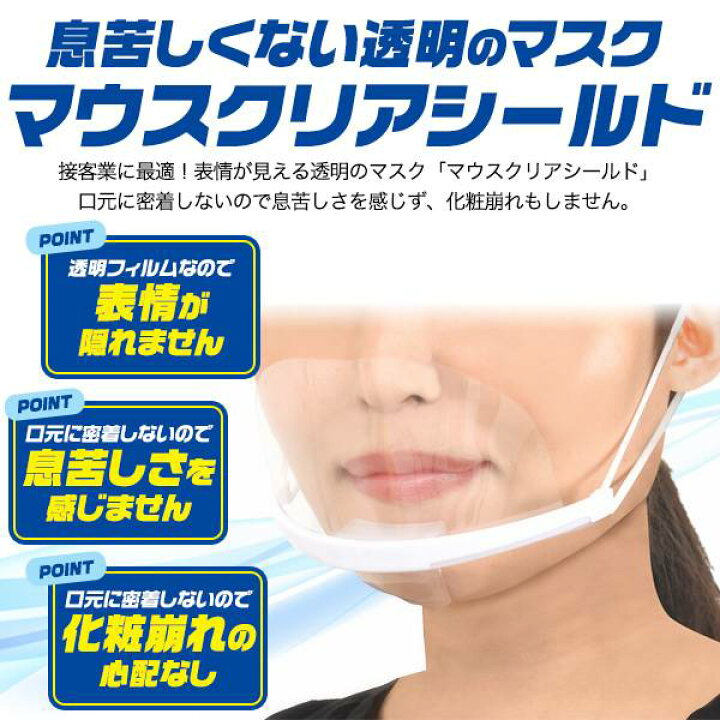 限定品 マウスシールド 透明マスク 口元シールド ウイルス 飛沫対策 ガード 男女兼用 5枚 discoversvg.com 限定品 マウスシールド 透明マスク 口元シールド ウイルス 飛沫対策 ガード 男女兼用 5枚 discoversvg.com