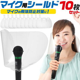 楽天市場 コロナウィルス 対策マイクカバーの通販