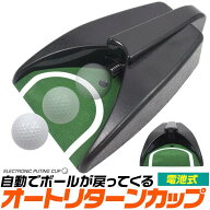 送料無料 オートリターンゴルフカップ パッティング練習用 ゴルフ ホールカップ ゴルフ練習器具 ゴルフ用…
