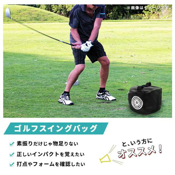 楽天市場】ゴルフ スイングバッグ パワーバッグ ゴルフ練習器具 インパクトバッグ 飛距離 アップ練習法 スイング軌道修正 コンペ 景品 コンペ用品 スウィング 初心者 アドレス確認 アドレス矯正 ボール位置確認 ゴルフ練習用 練習器 素振り トレーニング ドラコン 技術 ...