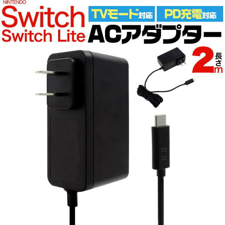 楽天市場】送料無料 Nintendo Switch / Switch Lite用ドック使用可能AC  