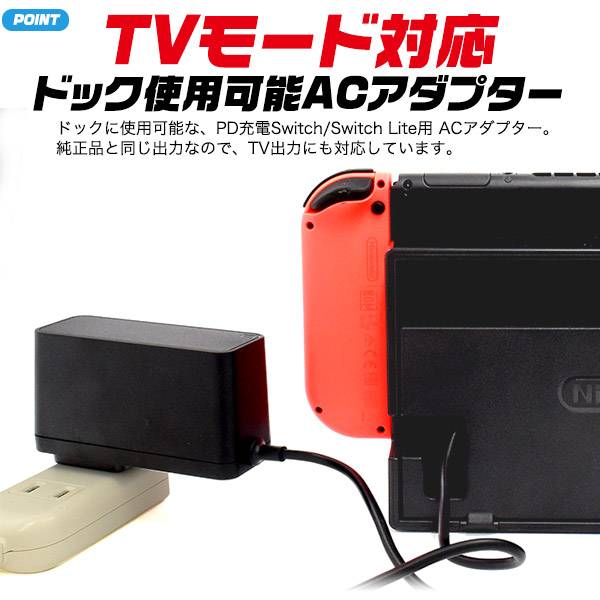 楽天市場】送料無料 Nintendo Switch / Switch Lite用ドック使用可能AC 