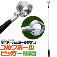 送料無料 ゴルフボールピッカー 超軽量 ボールレトリバー 最大で約283cmまで収縮可能 ゴルフコンペ 景品 …