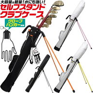 ゴルフ セルフスタンドクラブケース グローブハンガー付き 軽量 軽い 大容量 9本収納可能 ゴルフバッグ …