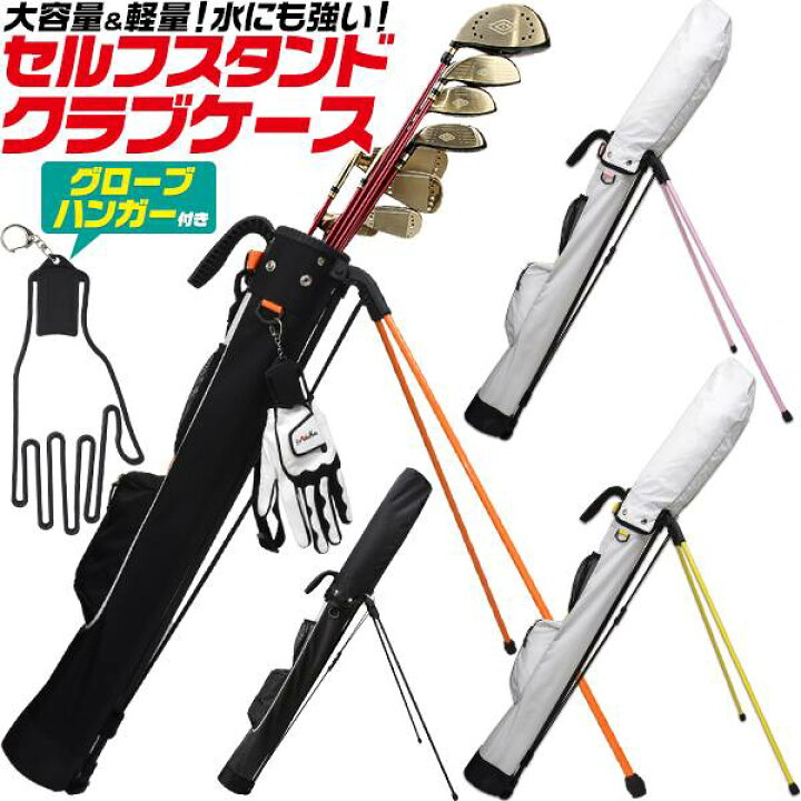 楽天市場】ゴルフ セルフスタンドクラブケース グローブハンガー付き 