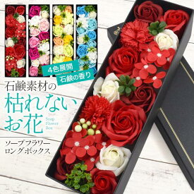 ソープフラワーボックス フレグランスソープフラワー お花の石鹸 花束 ブーケ プレゼント 母の日ギフト 花 バラ 薔薇 人気 かわいい 花石鹸 観賞用 枯れない お花 母の日 ギフト 母の日2023 メッセージカード シャボンフラワー フラワーギフト 誕生日 お祝い プレゼント