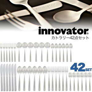 カトラリーセット 42点セット 7種×各6個 日本製 innovator イノベーター 北欧 スウェーデン ブランド ステンレス製 おしゃれ スプーン フォーク ティースプーン ディナーナイフ 6人用 お祝い 結