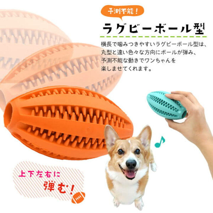 楽天市場 中型 大型犬用 ゴムラグビーボール 大サイズ いぬ イヌ おもちゃ 知育 トレーニング 躾 早食い癖 早食い防止 おやつ 歯磨き 歯の掃除 マッサージ ボール遊び おやつボール 水洗い可 ストレス解消 ストレス発散 運動不足解消 犬用おもちゃ ペット用雑貨 ペット