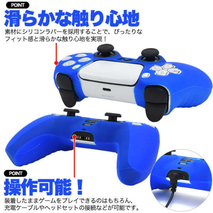 楽天市場 Ps5コントローラー用シリコンケース Playstation5用 プレイステーション プレステ5用 シリコンカバー コントローラーケース コントローラーカバー 保護カバー 保護ケース Dualsense オープン設計 人気 オススメ 装着したまま充電可能 白黒赤青 コントローラー用