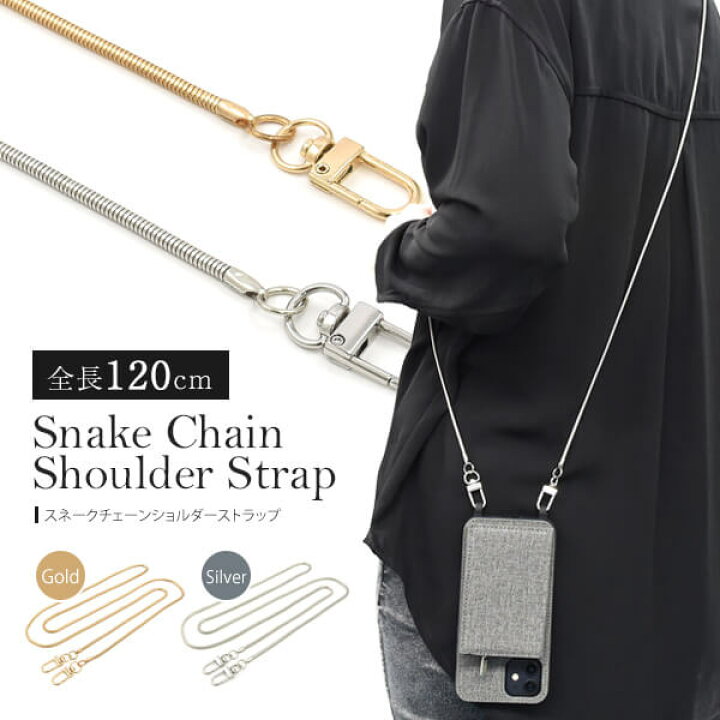 楽天市場】スネーク チェーン ショルダー ストラップ スマホショルダー 
