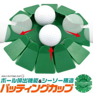 パッティングナビカップ パッティング練習用 ゴルフ ホールカップ ゴルフ練習器具 ゴルフ用品 パター練習…