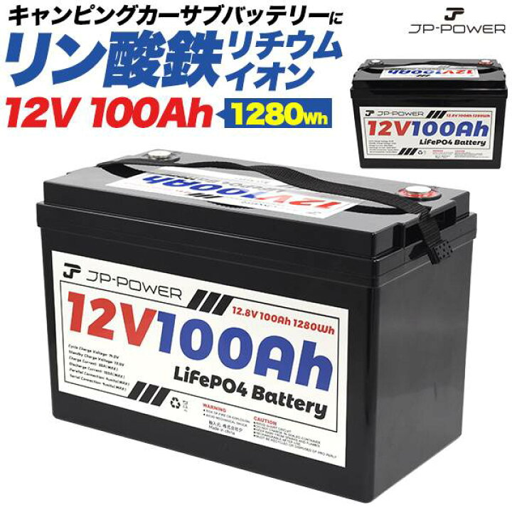 楽天市場】100Ah リン酸鉄リチウムイオンバッテリー キャンピングカー 