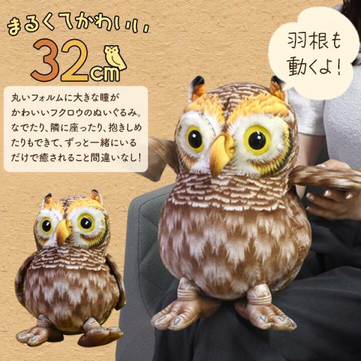 楽天市場】ミミズク フクロウ ぬいぐるみ 大きい リアル クッション 