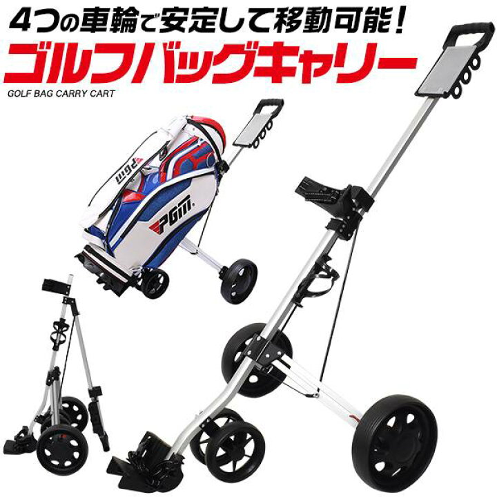 楽天市場】折りたたみ式 ゴルフカート ゴルフ用カート ゴルフキャリー 