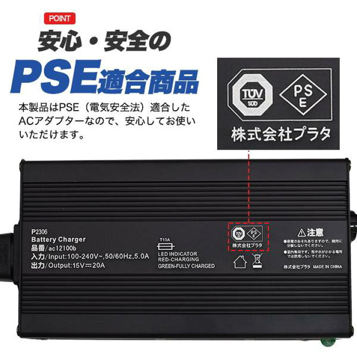 楽天市場】リン酸鉄リチウムイオンバッテリー用 充電用ACアダプター 