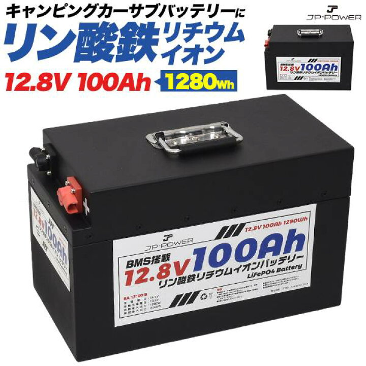 楽天市場】100Ah リン酸鉄リチウムイオンバッテリー キャンピングカー 