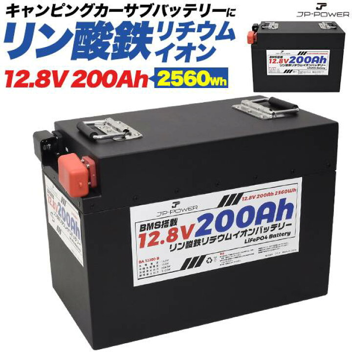 楽天市場】200Ah リン酸鉄リチウムイオンバッテリー キャンピングカー 