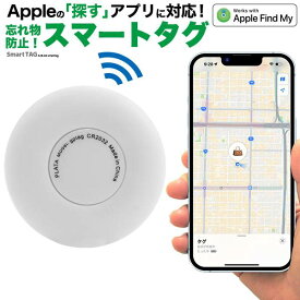 忘れ物防止 スマートタグ GPS iphone用 iPad スマートトラッカー 紛失防止トラッカー GPSトラッカー 子供 迷子 高齢者 老人 認知症 ペット 犬 猫 財布 カギ 鍵 自転車 サイクル 貴重品 追跡 軽い 軽量 小型 小さい GPSタグ 位置情報 アラームキーファインダー 便利 月額不要