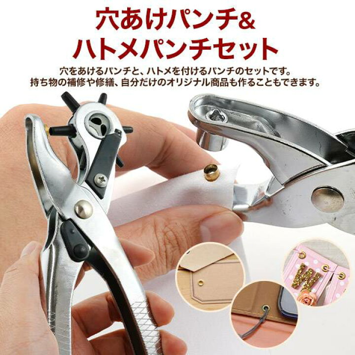 楽天市場】穴あけパンチ&ハトメパンチセット ダイヤル式ベルト穴あけ器 