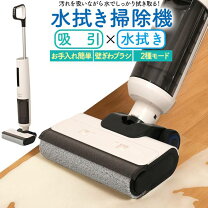 楽天市場】掃除機 水拭き兼用の通販