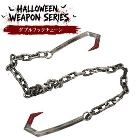 ハロウィン コスプレ フックチェーン 鎖付き コスプレ小道具 モンスター 軽量プラスチック製 ホラー 仮装 ゾンビ コスチューム イベント 撮影用 リアル ホラーアイテム 殺人鬼風 演劇 学園祭 文化祭 パーティー 小道具 衣装 軽量 仮装グッズ お化け屋敷 武器