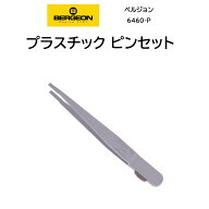 時計修理工具 プラスチックピンセット ベルジョン 6460-P 電池蓋オープナー付き 電池交換 送料無料