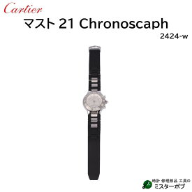 【中古】Cartier カルティエ マスト must 21 クロノスカフ chronoscaph ホワイト 腕時計 高級時計 アンティークウォッチ【送料無料】