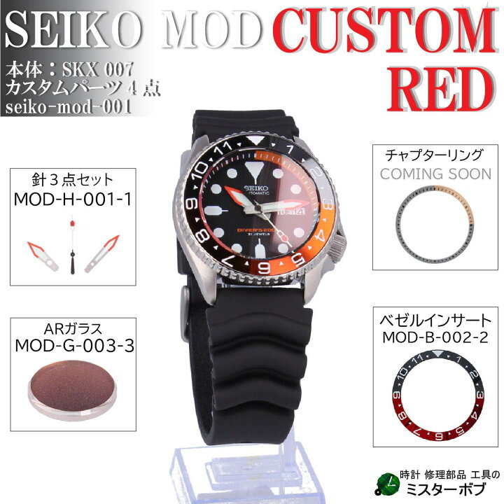 楽天市場】SEIKO セイコー カスタムモデル 完成品 ブラックボーイ MOD 