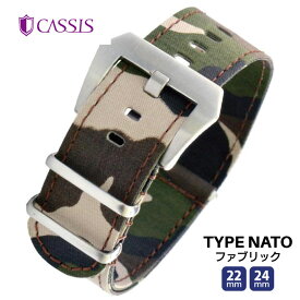 腕時計 時計ベルト 時計バンド 本革 交換 NATOベルト NATOストラップ natoベルト TYPE NATO FT タイプナトーエフティー レディース メンズ　ウオッチ CASSIS カシス 22mm,24mm ca-141601F